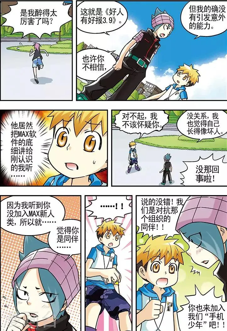 第43话 第6页