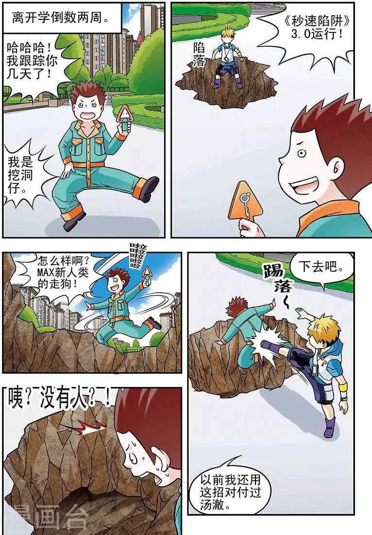 第46话 第5页