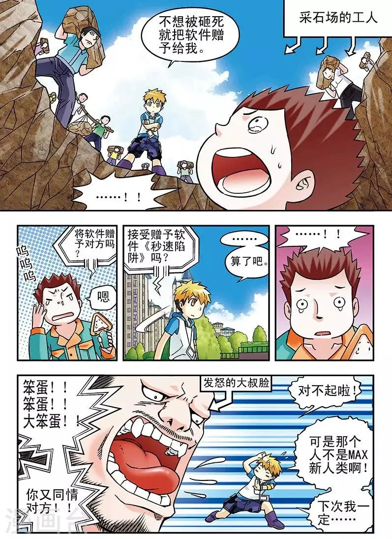 第46话 第6页
