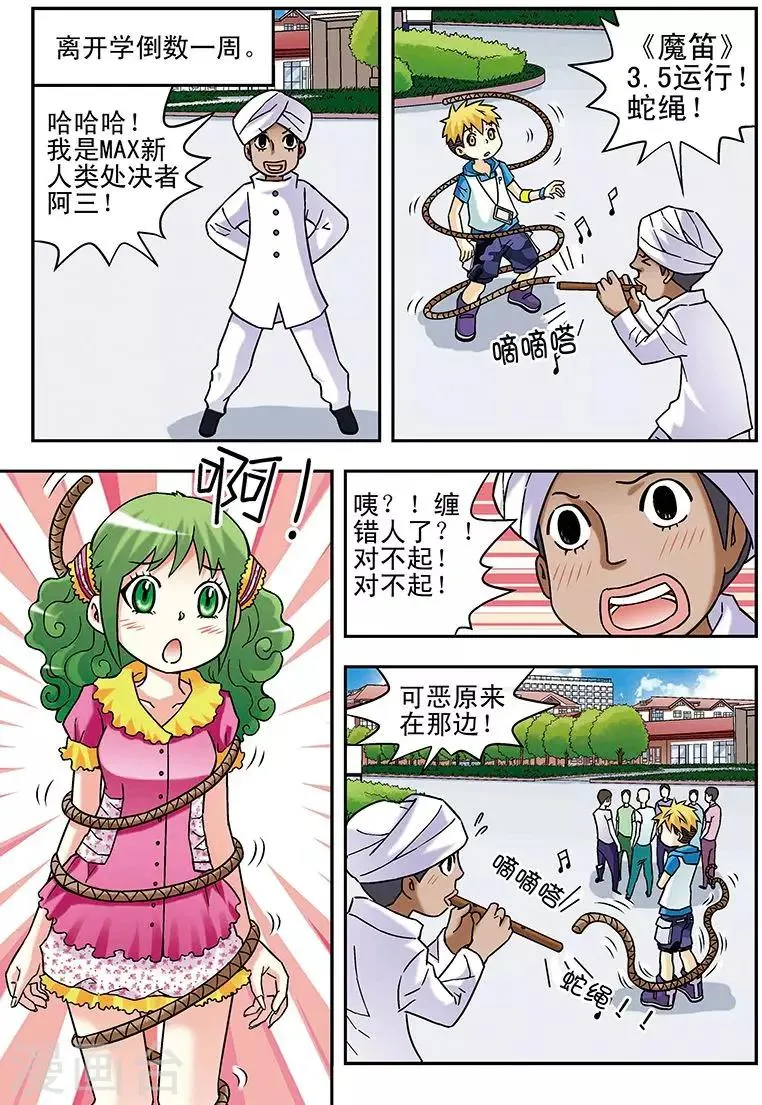第46话 第7页