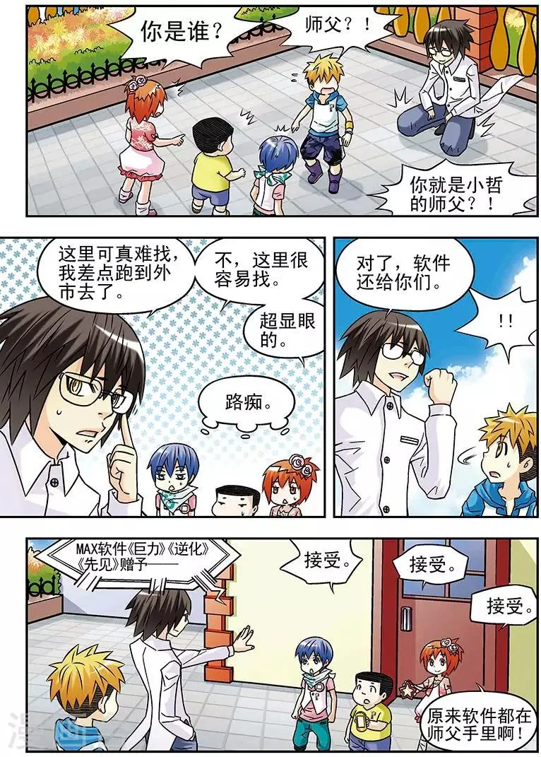 第54话 第6页