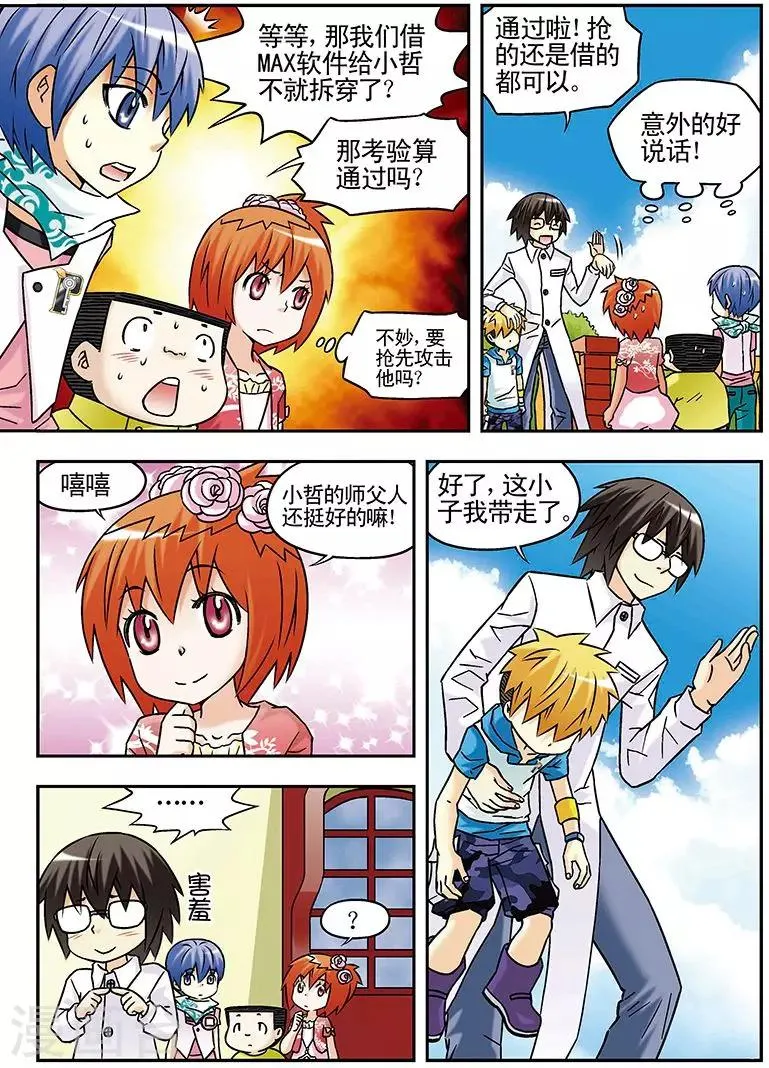 第54话 第7页