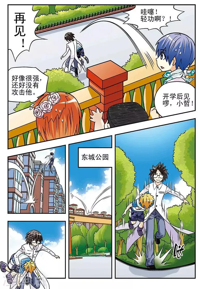 第54话 第8页