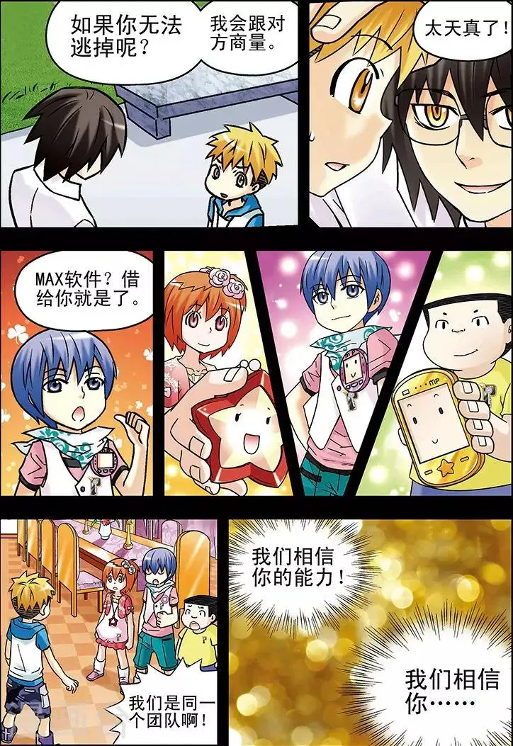 第54话 第11页