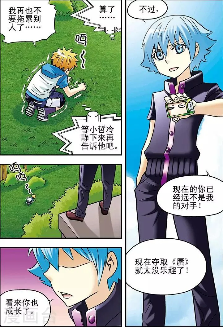 第54话 第14页