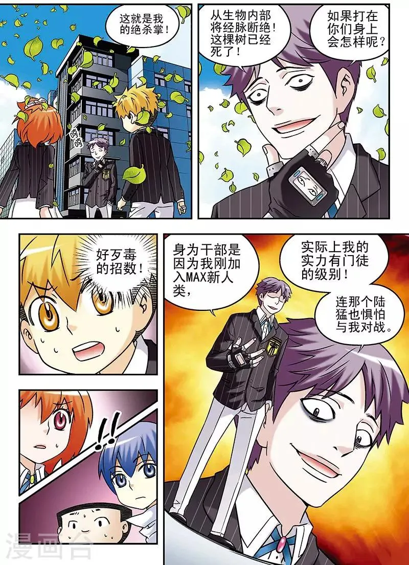 第57话 第8页