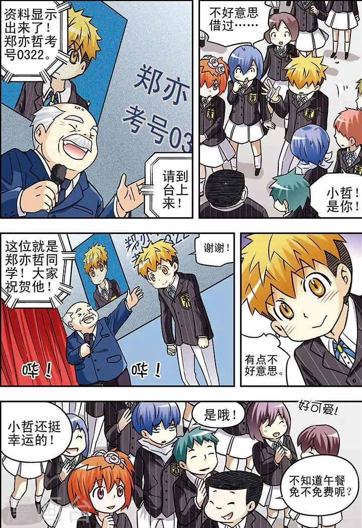 第56话 第7页