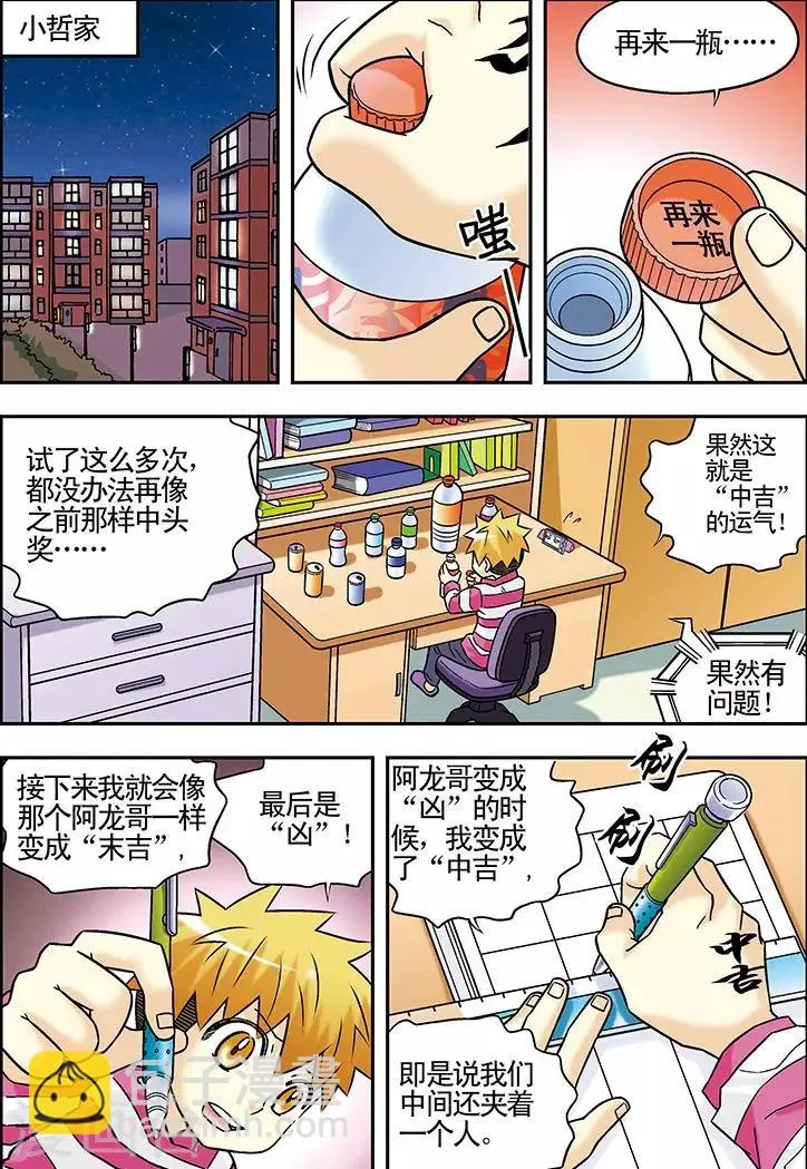 第60话 第8页