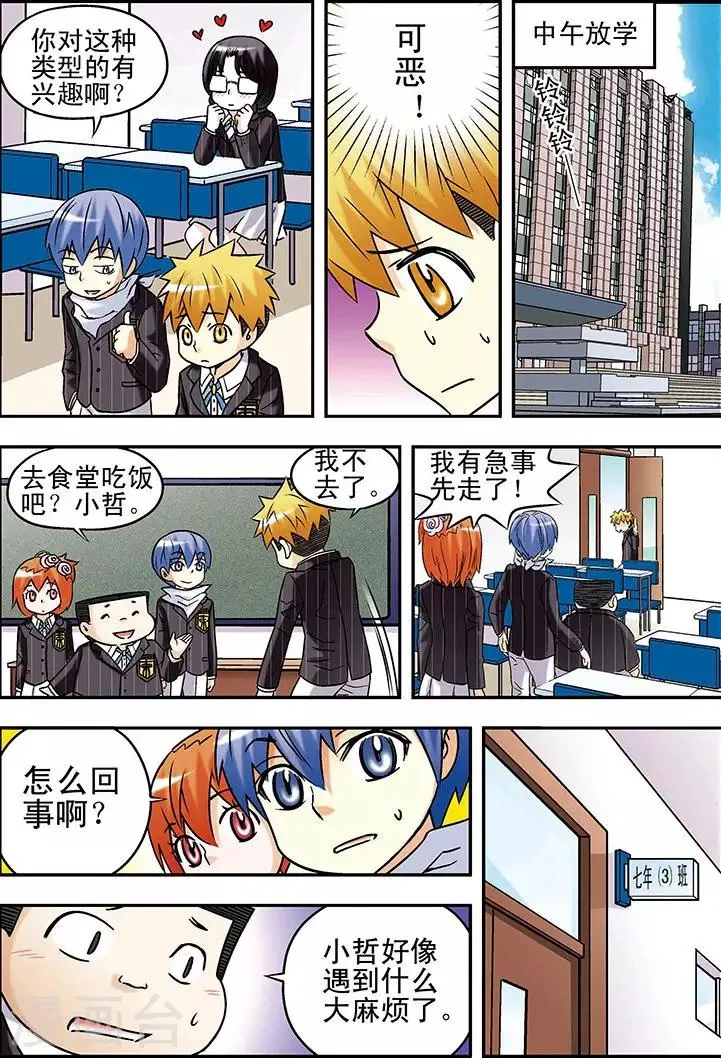 第61话 第5页