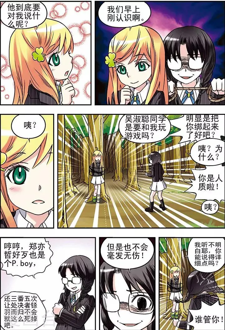 第61话 第8页