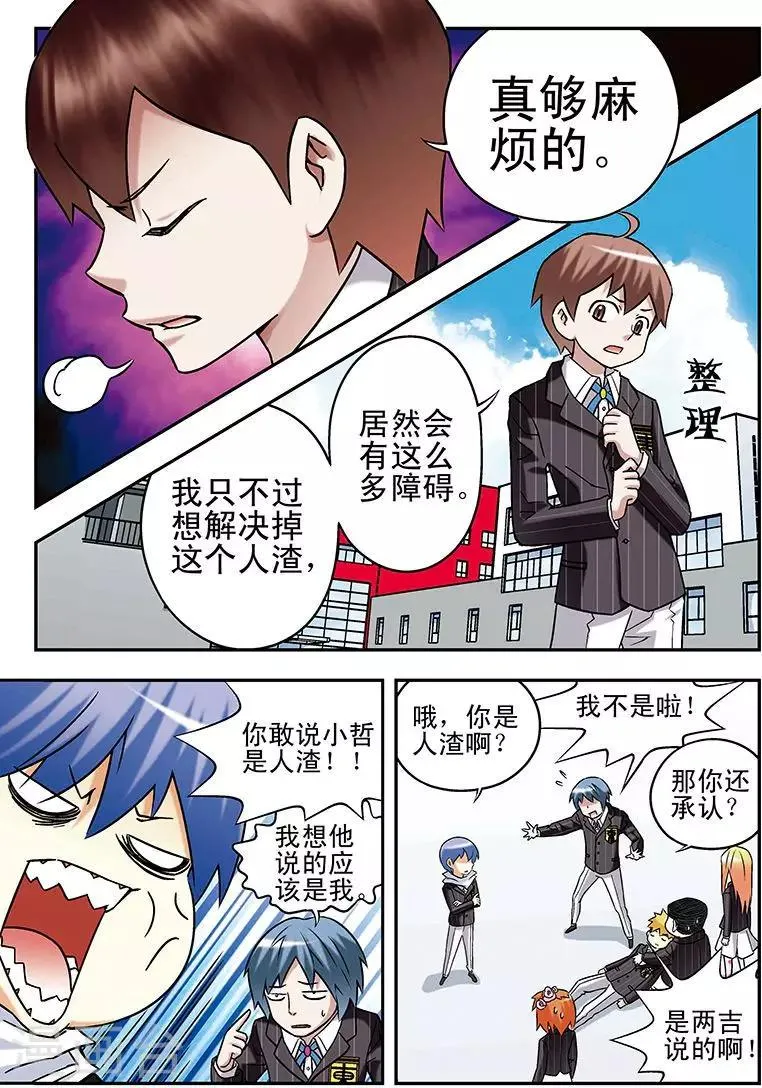 第65话 第3页