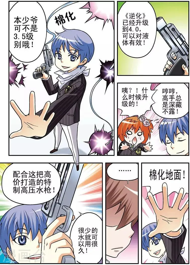 第65话 第7页