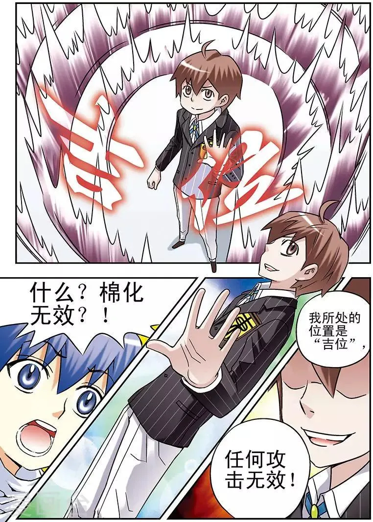 第65话 第8页