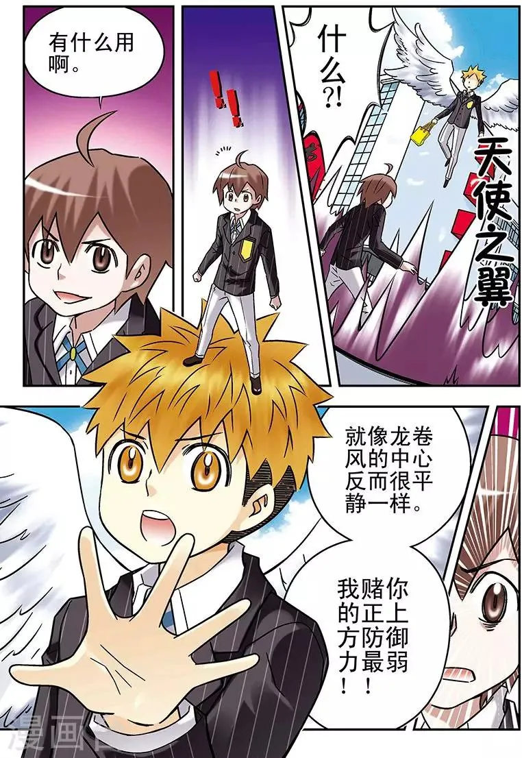 第66话 第10页