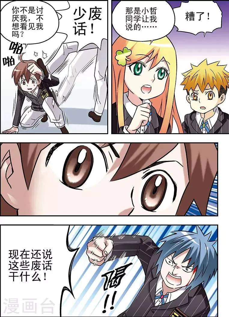 第67话 第3页