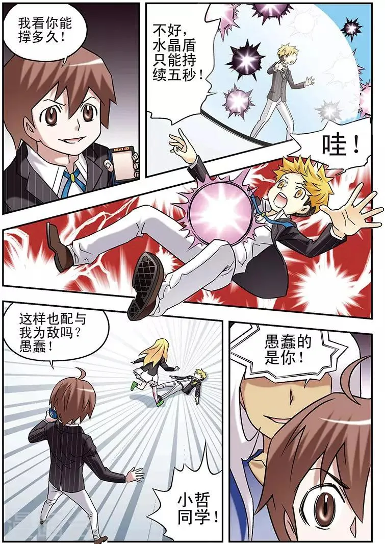第67话 第6页