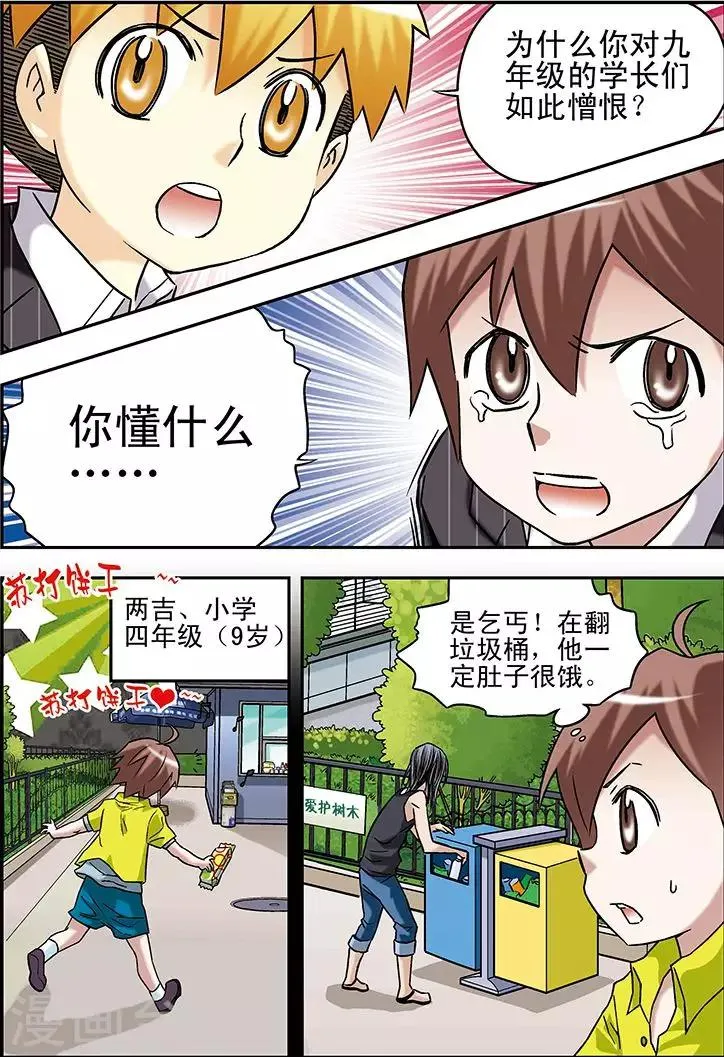 第67话 第9页