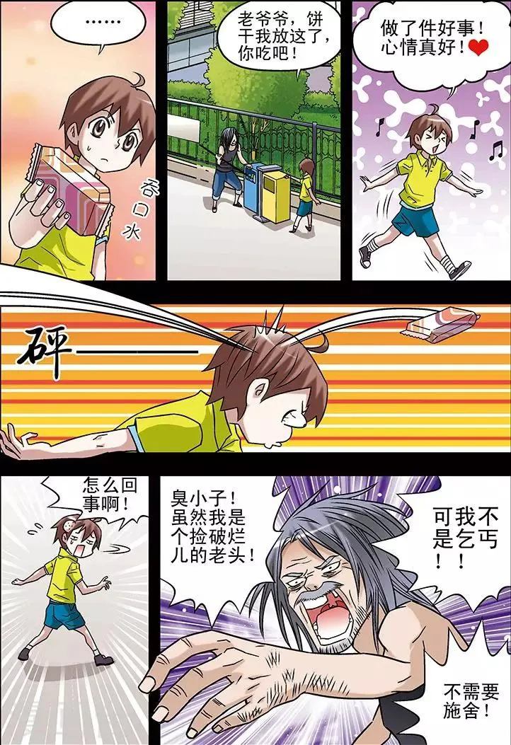 第67话 第10页
