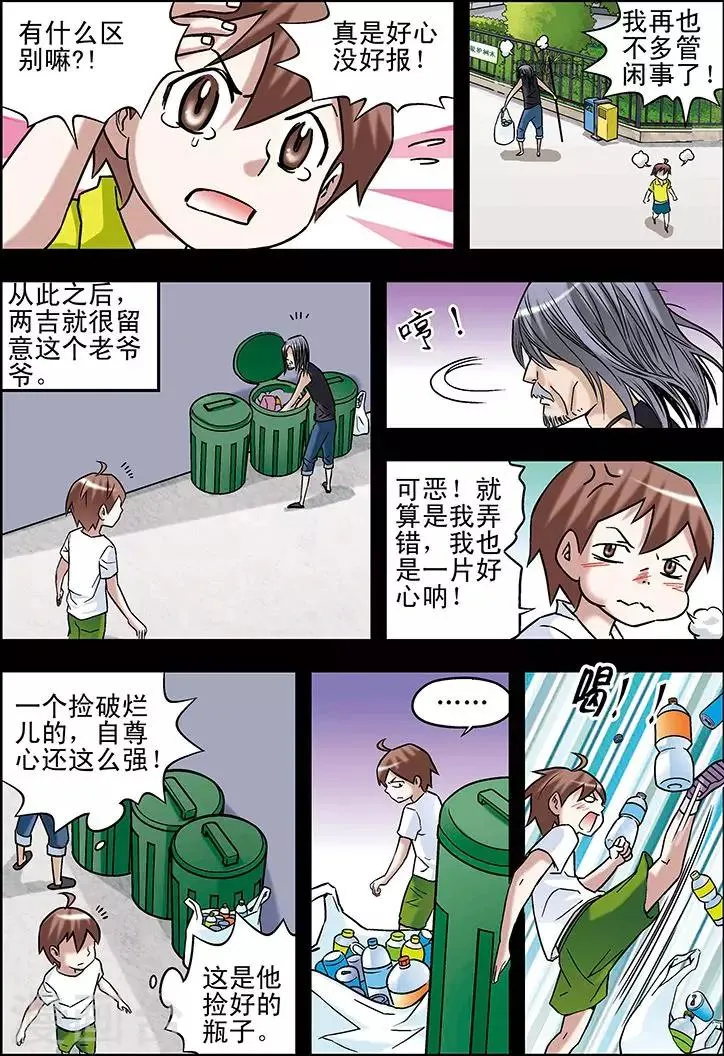第67话 第11页