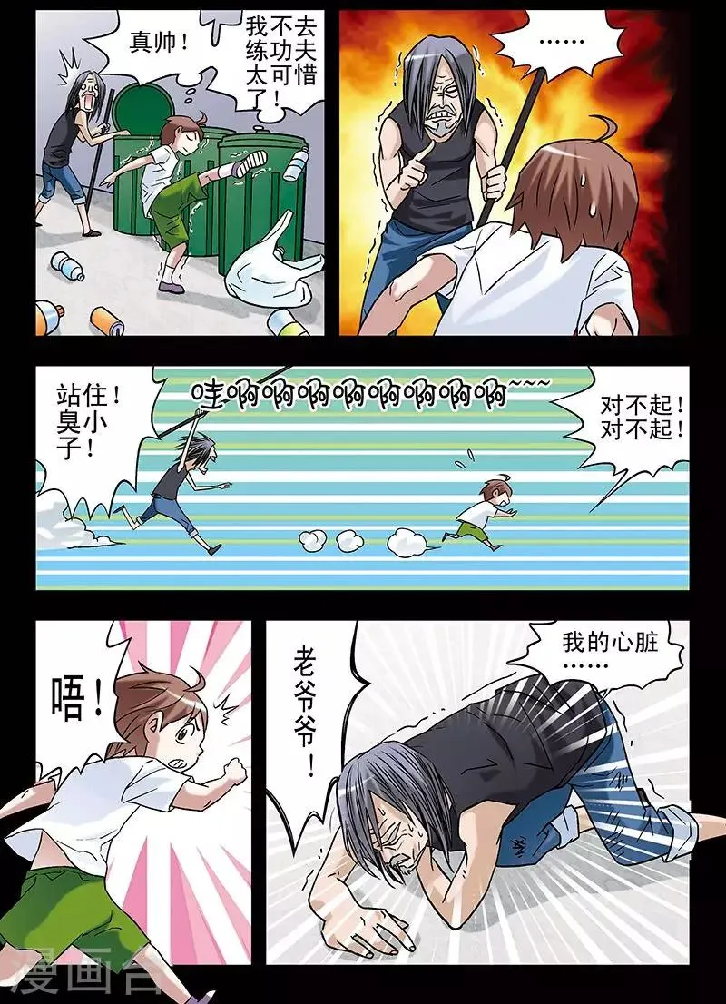 第67话 第12页