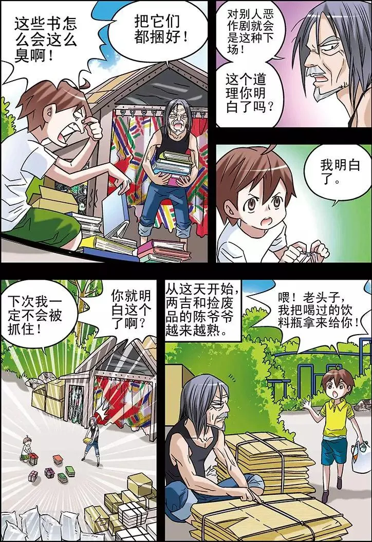 第67话 第14页