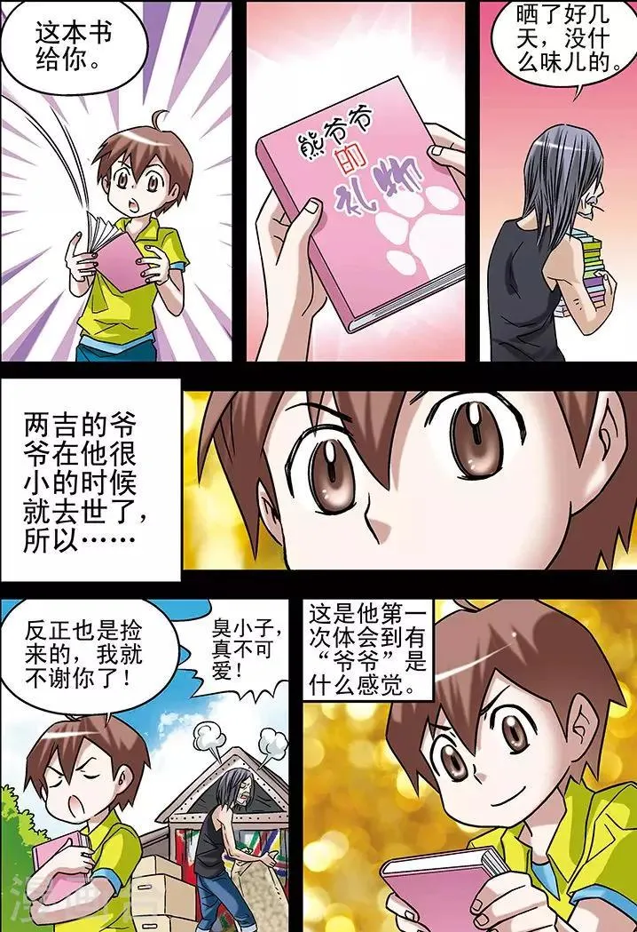 第67话 第15页