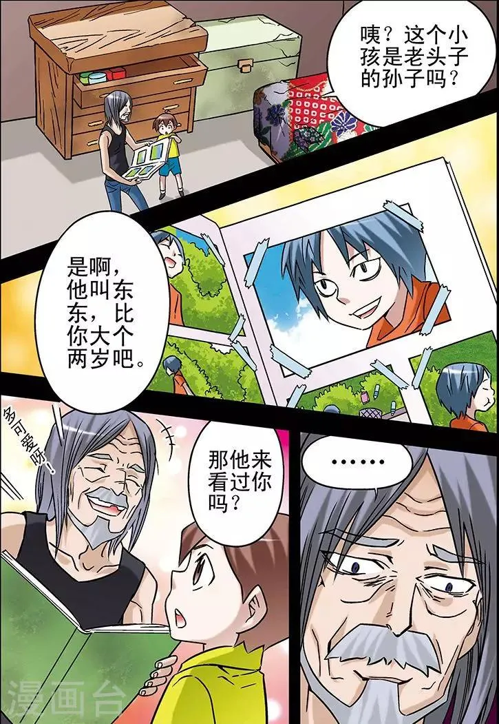 第68话 第2页