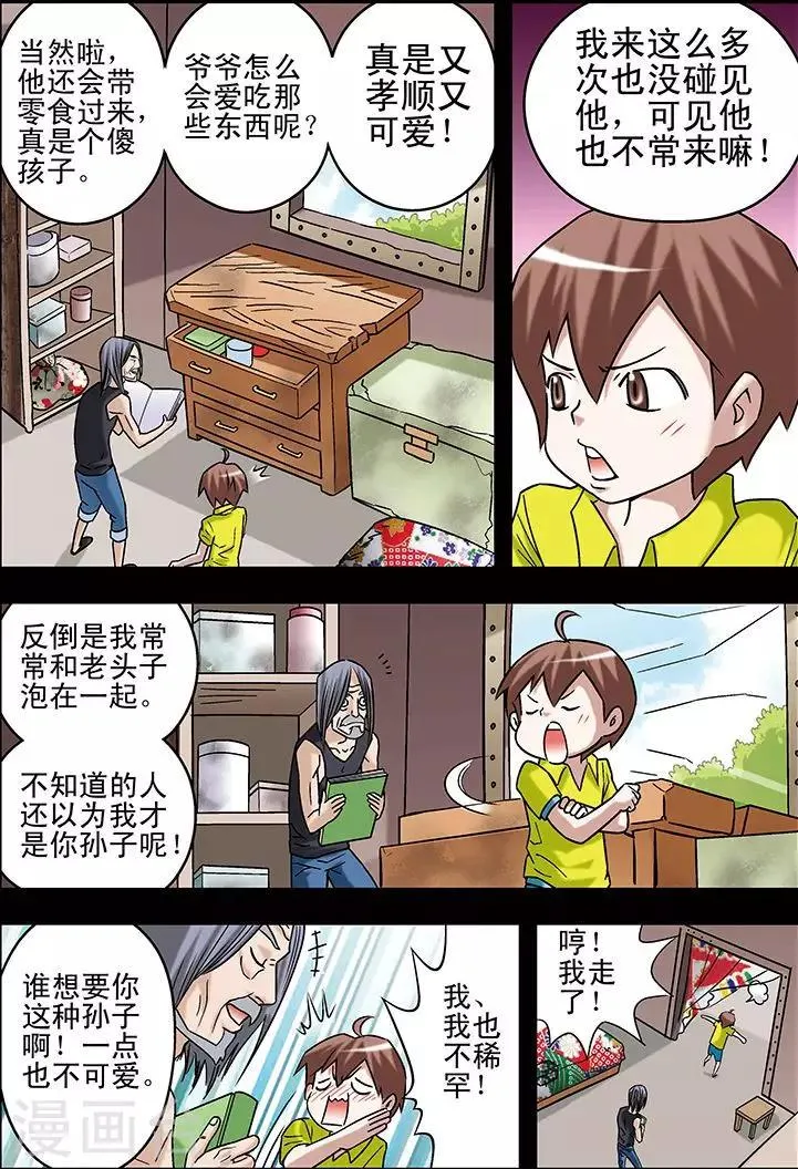 第68话 第3页