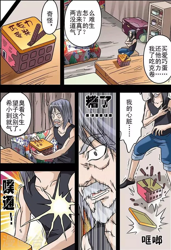 第68话 第6页