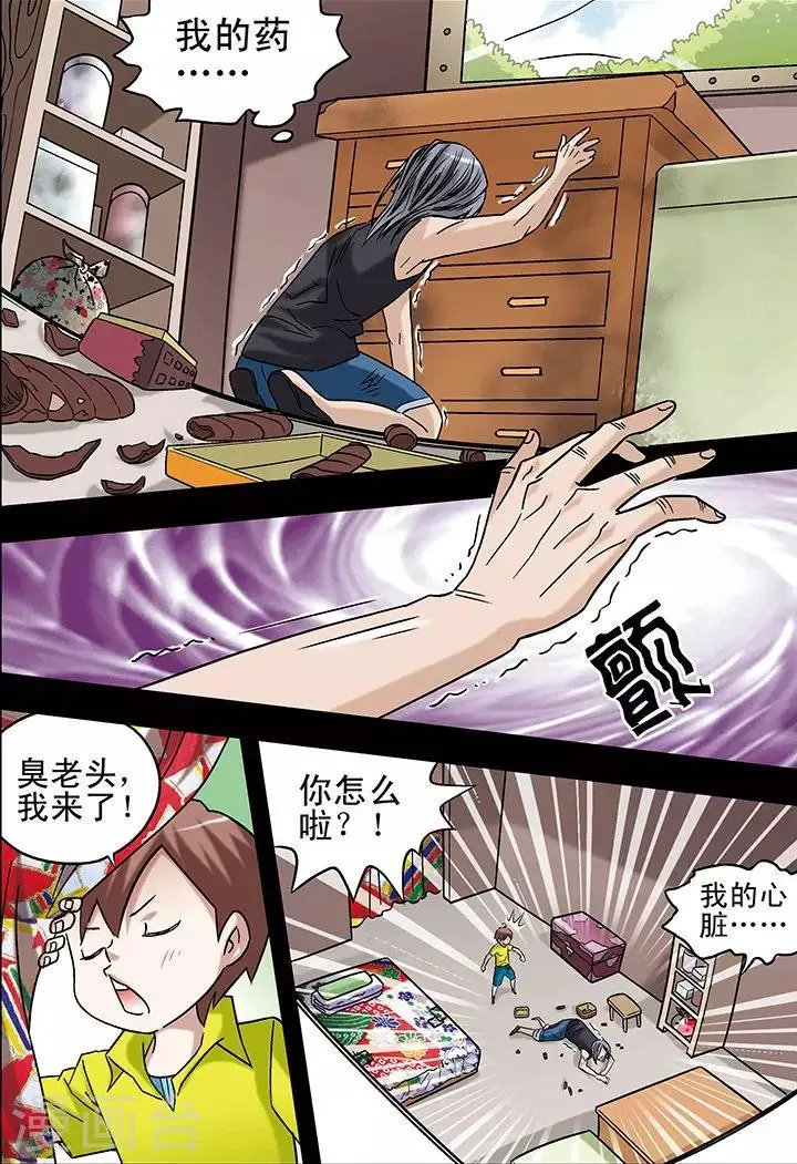 第68话 第7页