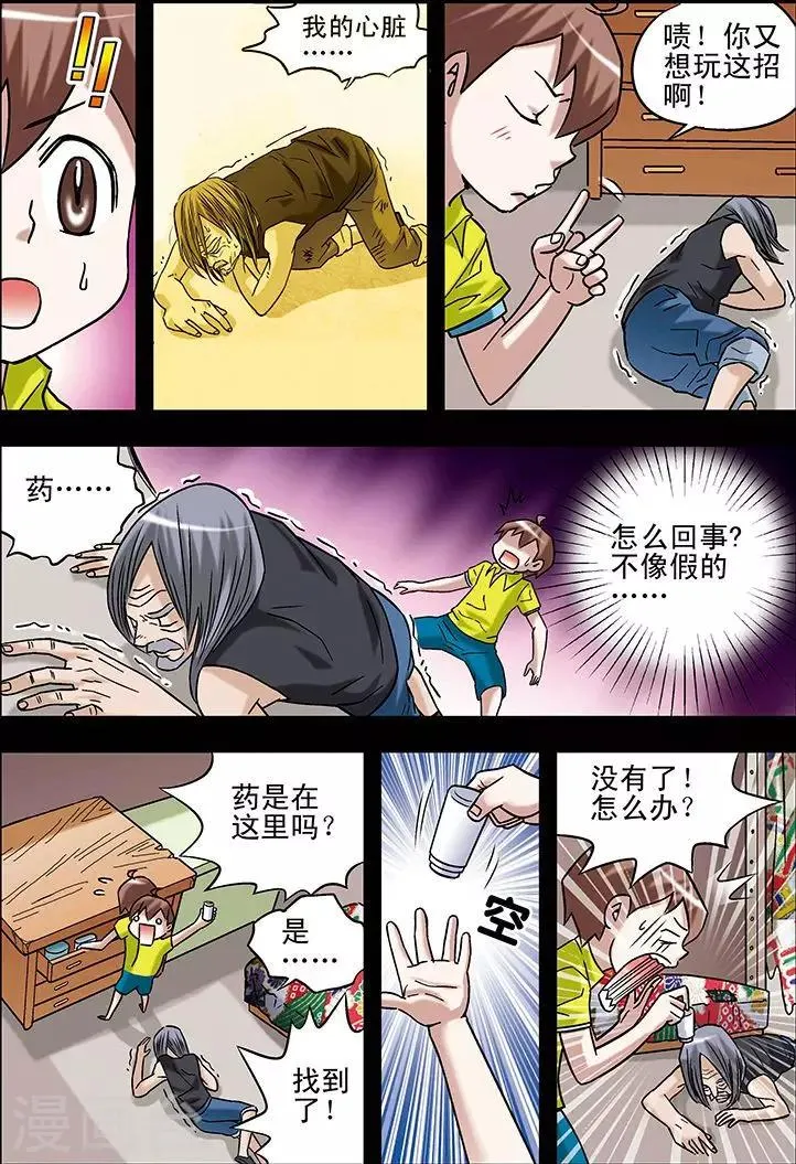 第68话 第8页