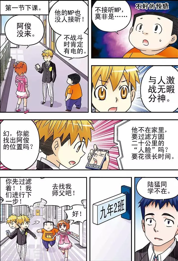 第71话 第9页
