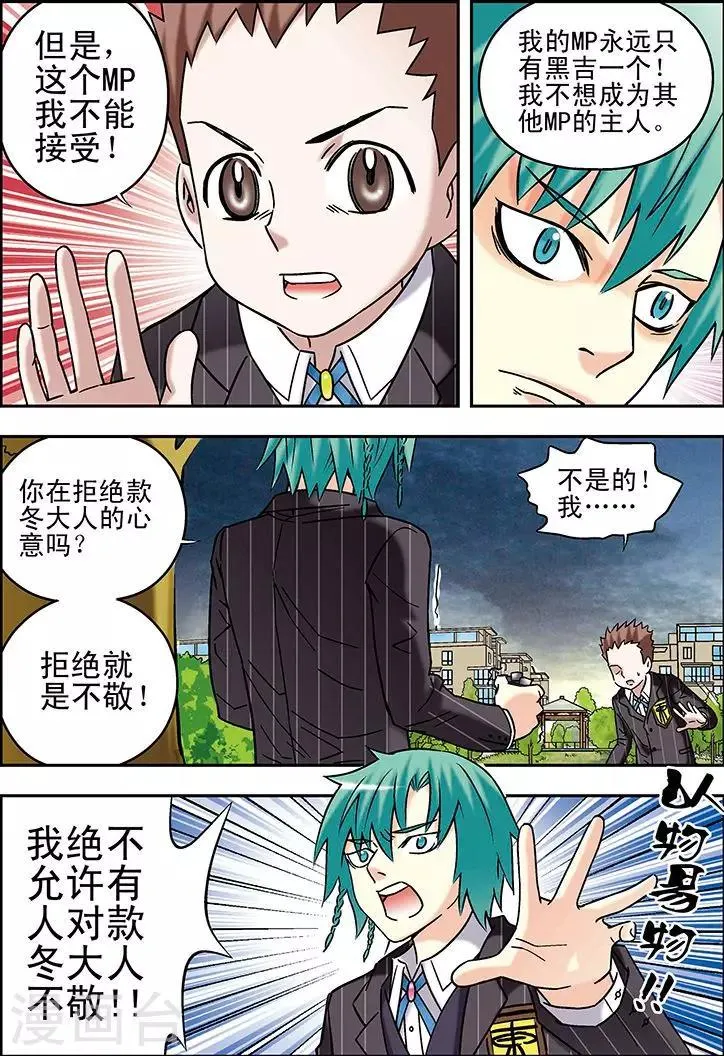 第72话 第6页