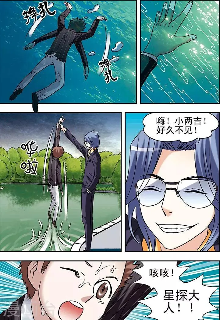 第72话 第8页