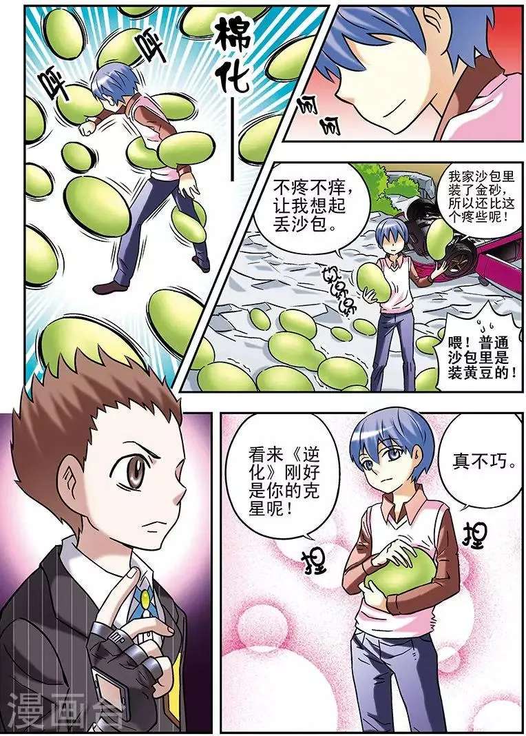 第73话 第9页