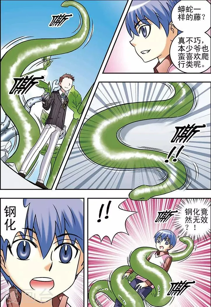 第73话 第11页