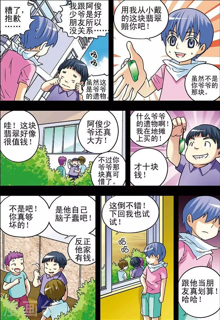 第73话 第14页