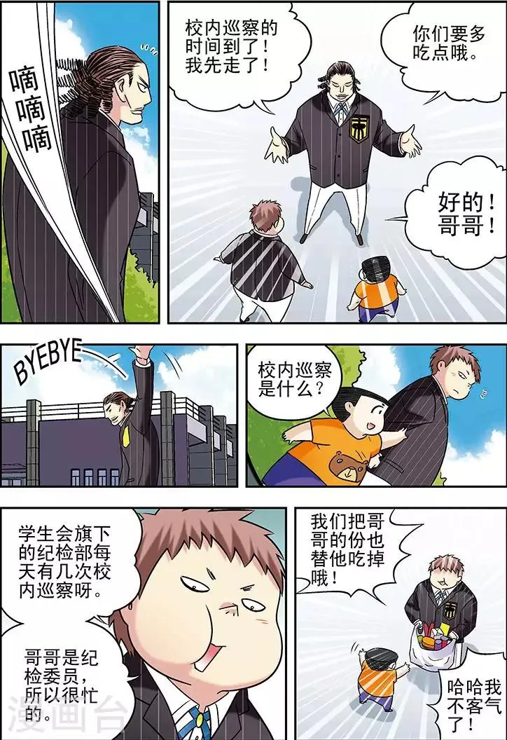 第76话 第3页