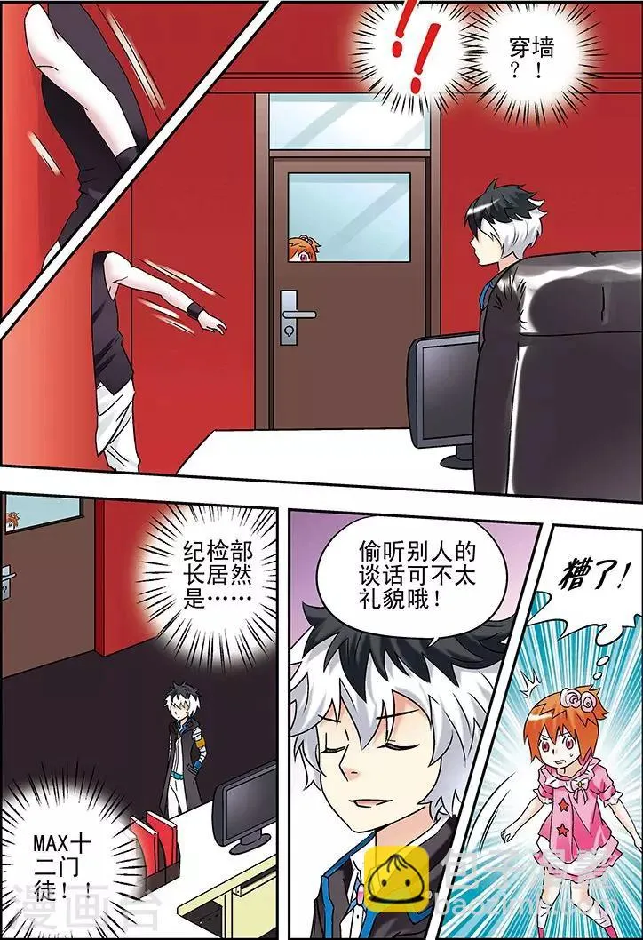 第77话 第8页