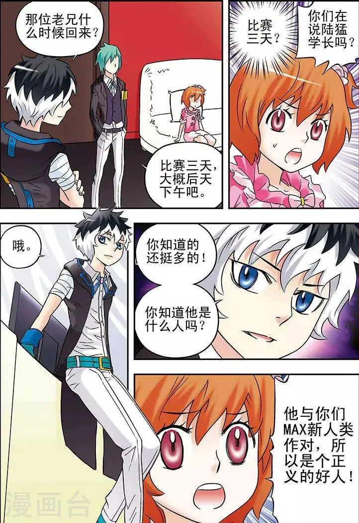 第78话 第6页