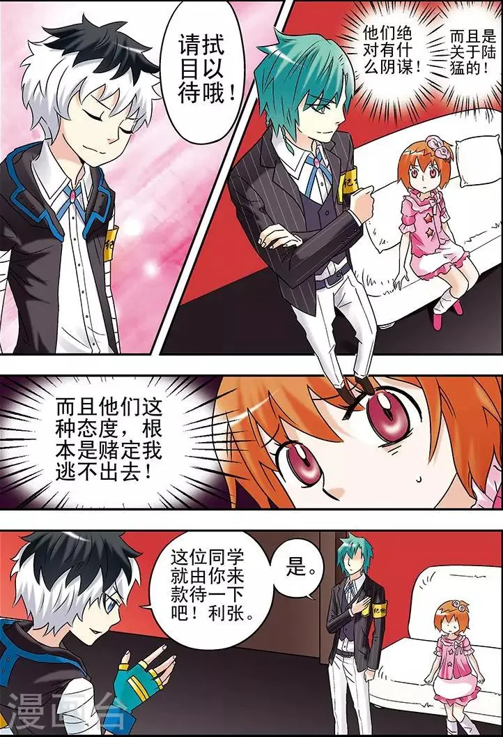 第78话 第8页