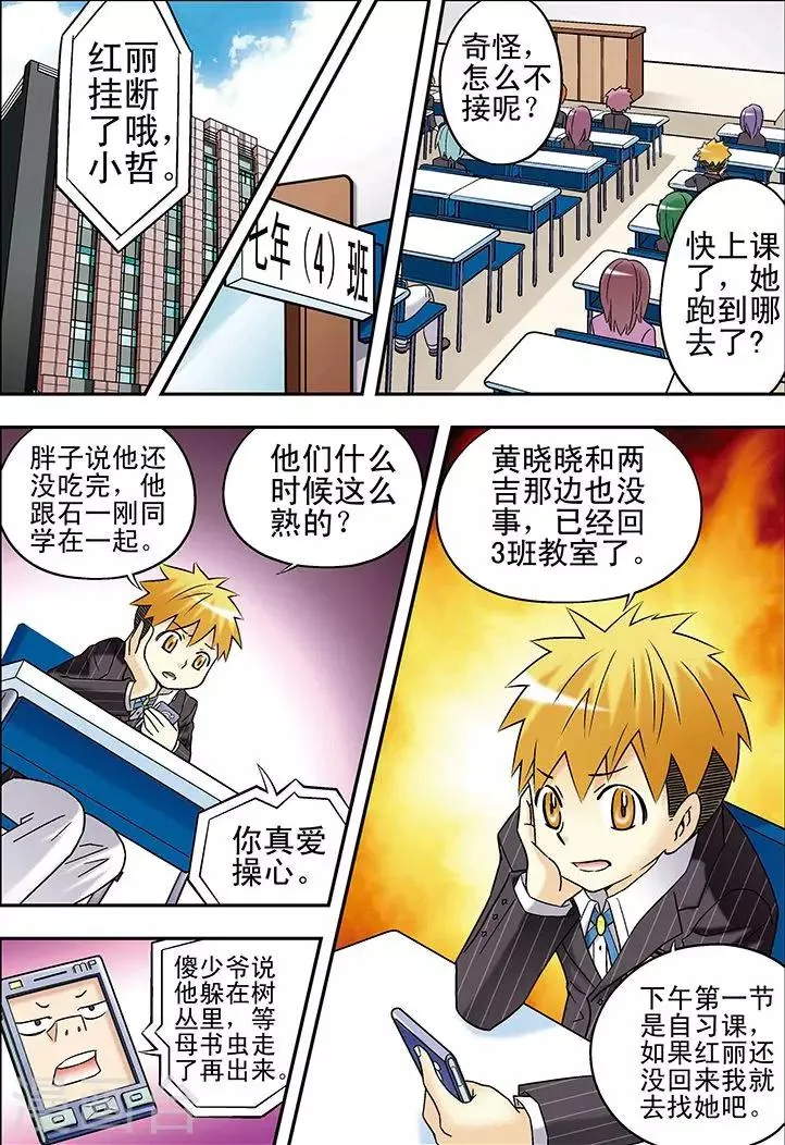 第79话 第8页