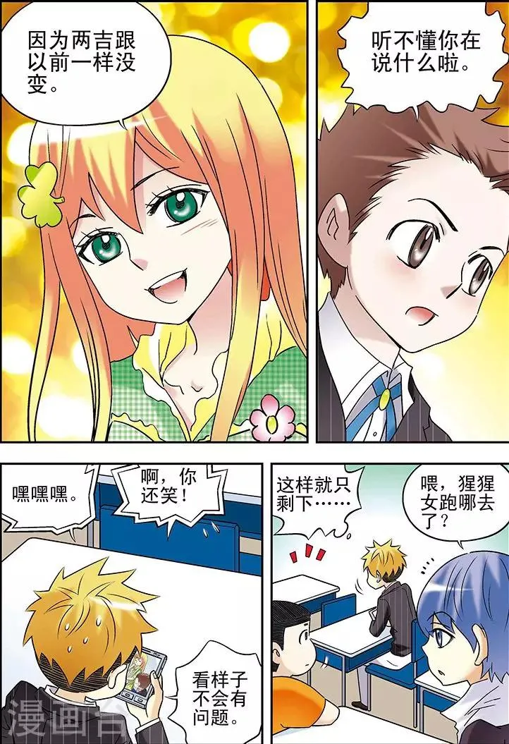 第80话 第7页