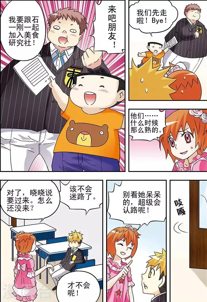 第81话 第3页