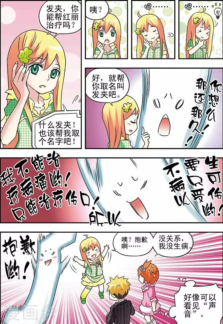 第81话 第7页