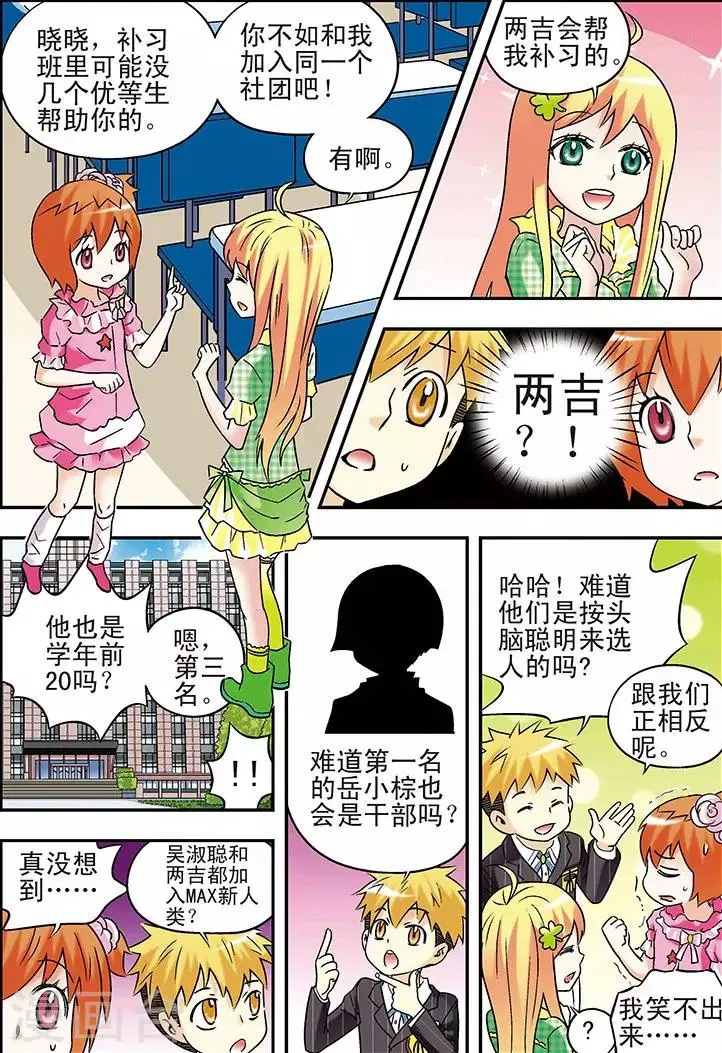 第81话 第8页