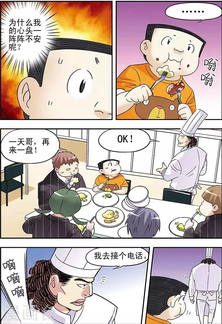 第86话 第2页