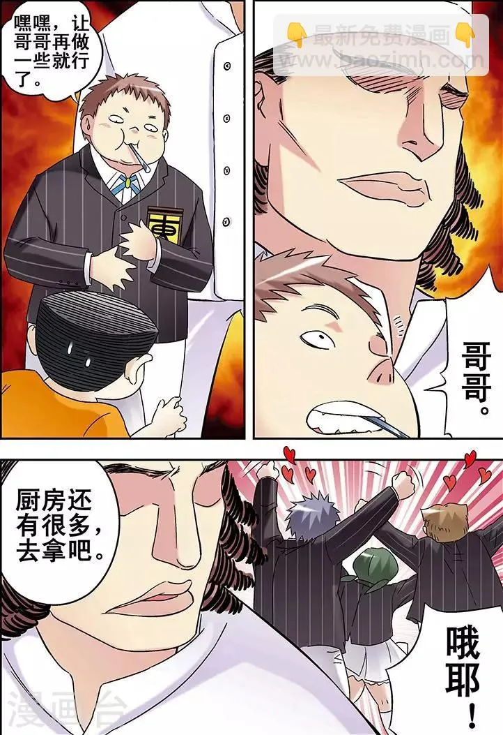 第86话 第5页