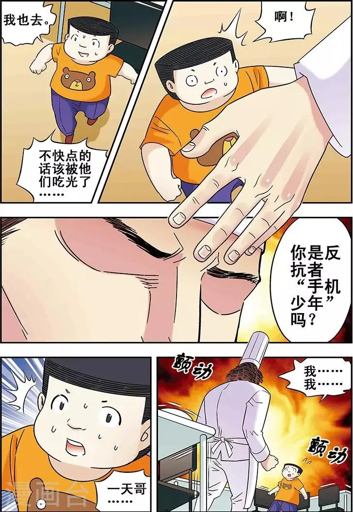 第86话 第6页