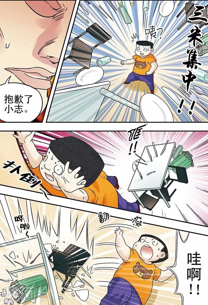 第86话 第7页